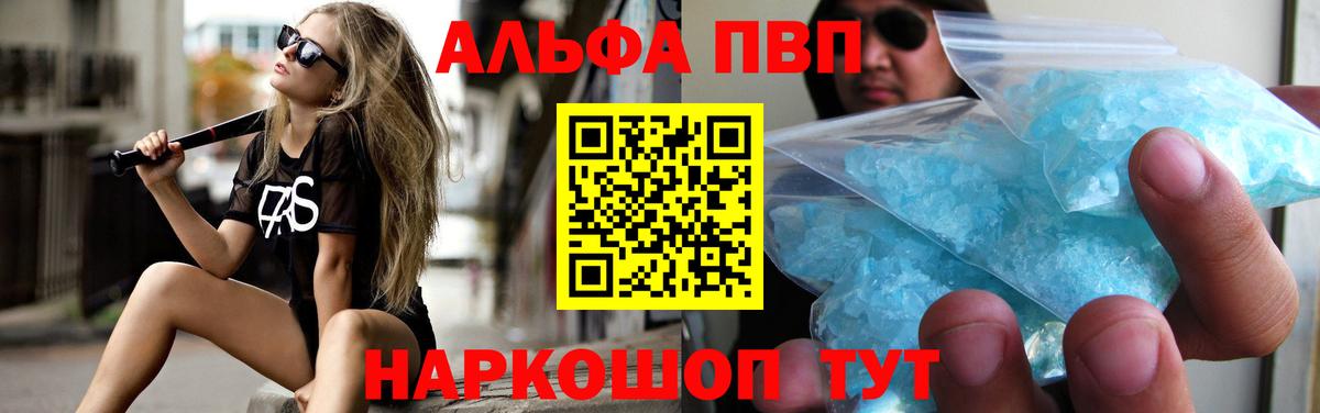 Альфа ПВП VHQ Шарыпово