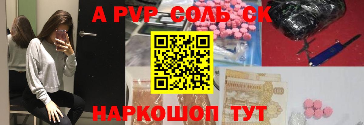 А ПВП  Вход с VPN  магазин    Alfa_PVP крисы CK  Шарыпово 