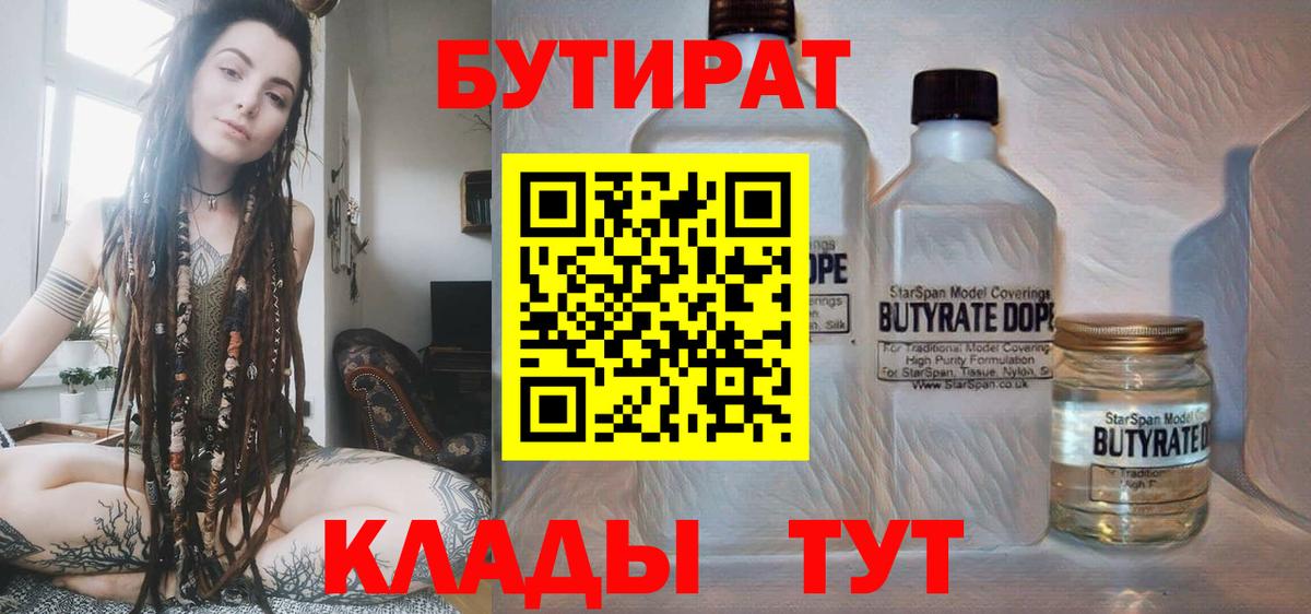 Шарыпово  БУТИРАТ бутандиол  Вход с VPN 