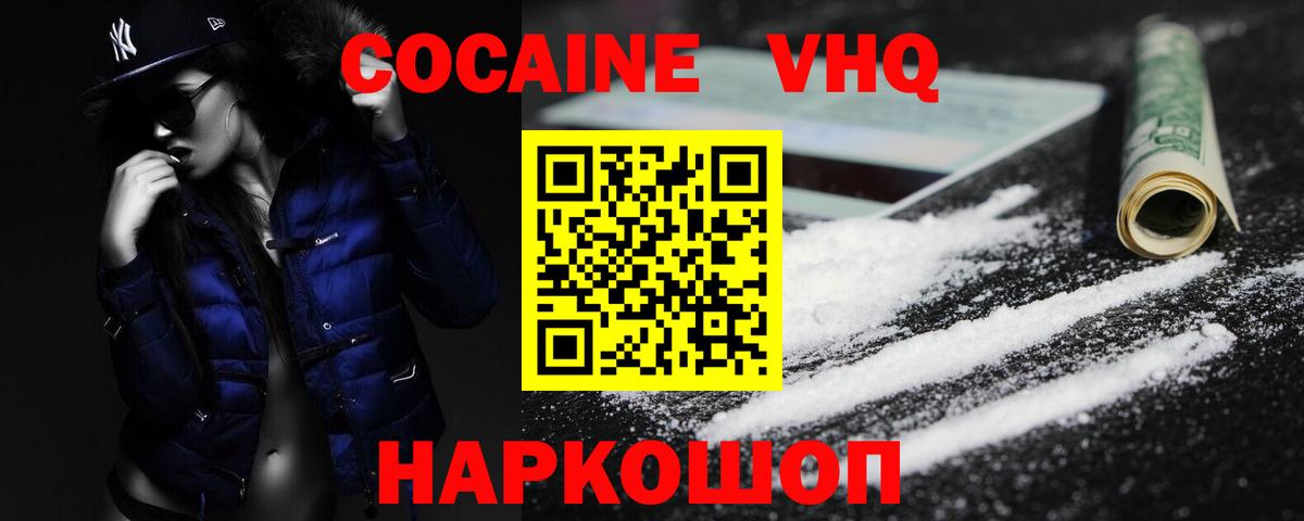 COCAIN VHQ Шарыпово