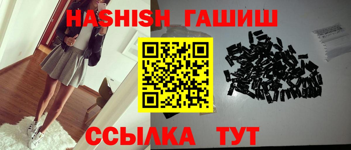 Гашиш VHQ  Вход с VPN  ГАШ Изолятор  ГАШИШ  Шарыпово 