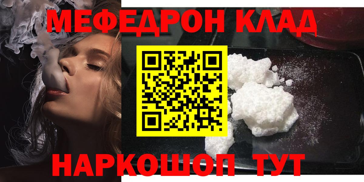 Мефедрон кристаллы Шарыпово