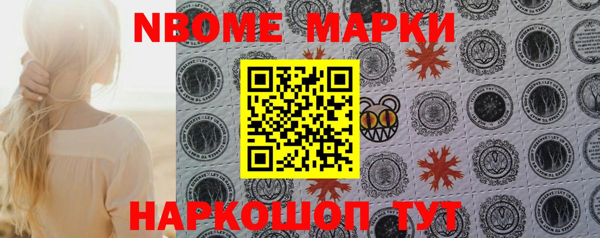Марки N-bome 1500мкг Шарыпово